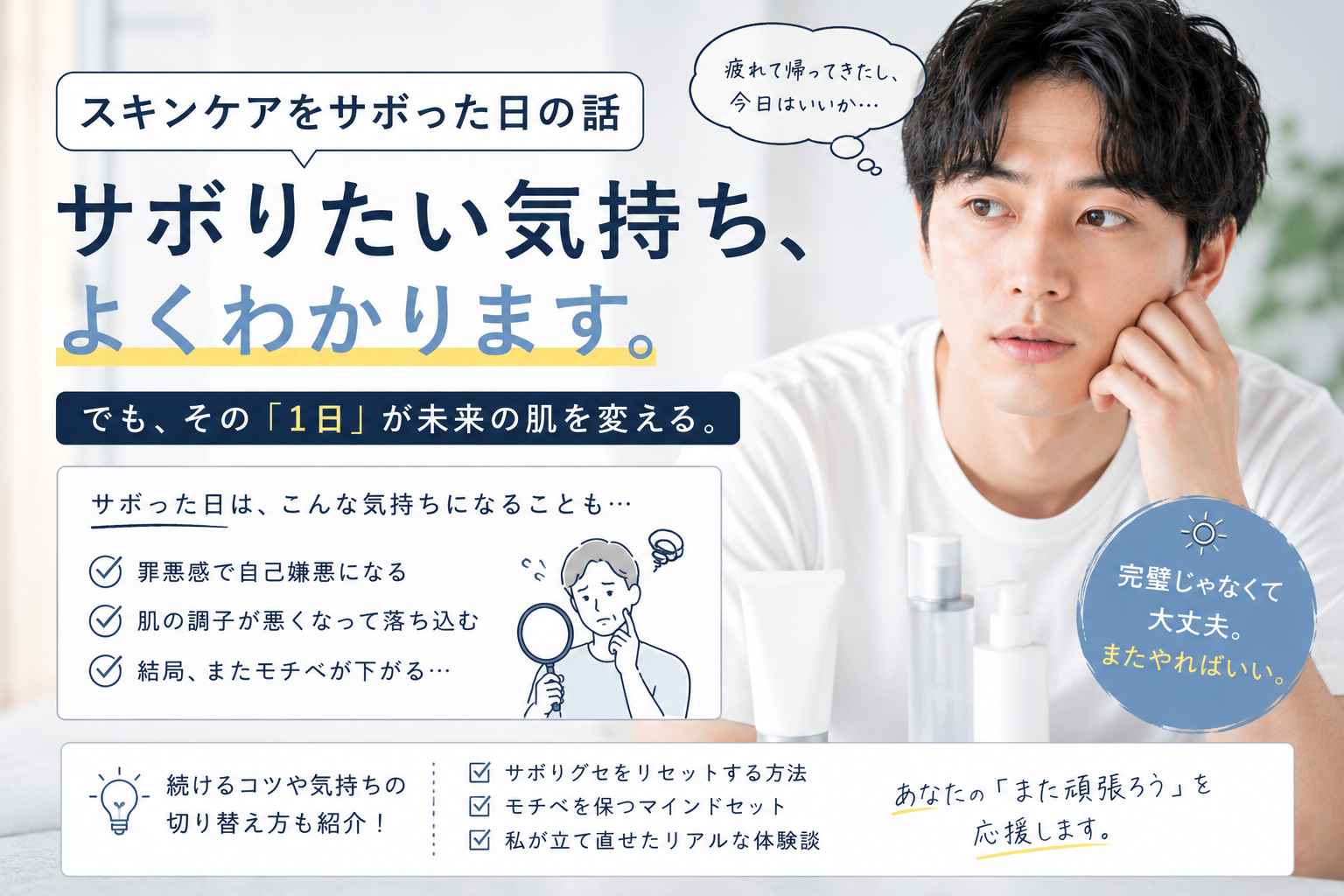 スキンケア サボり 継続 男性