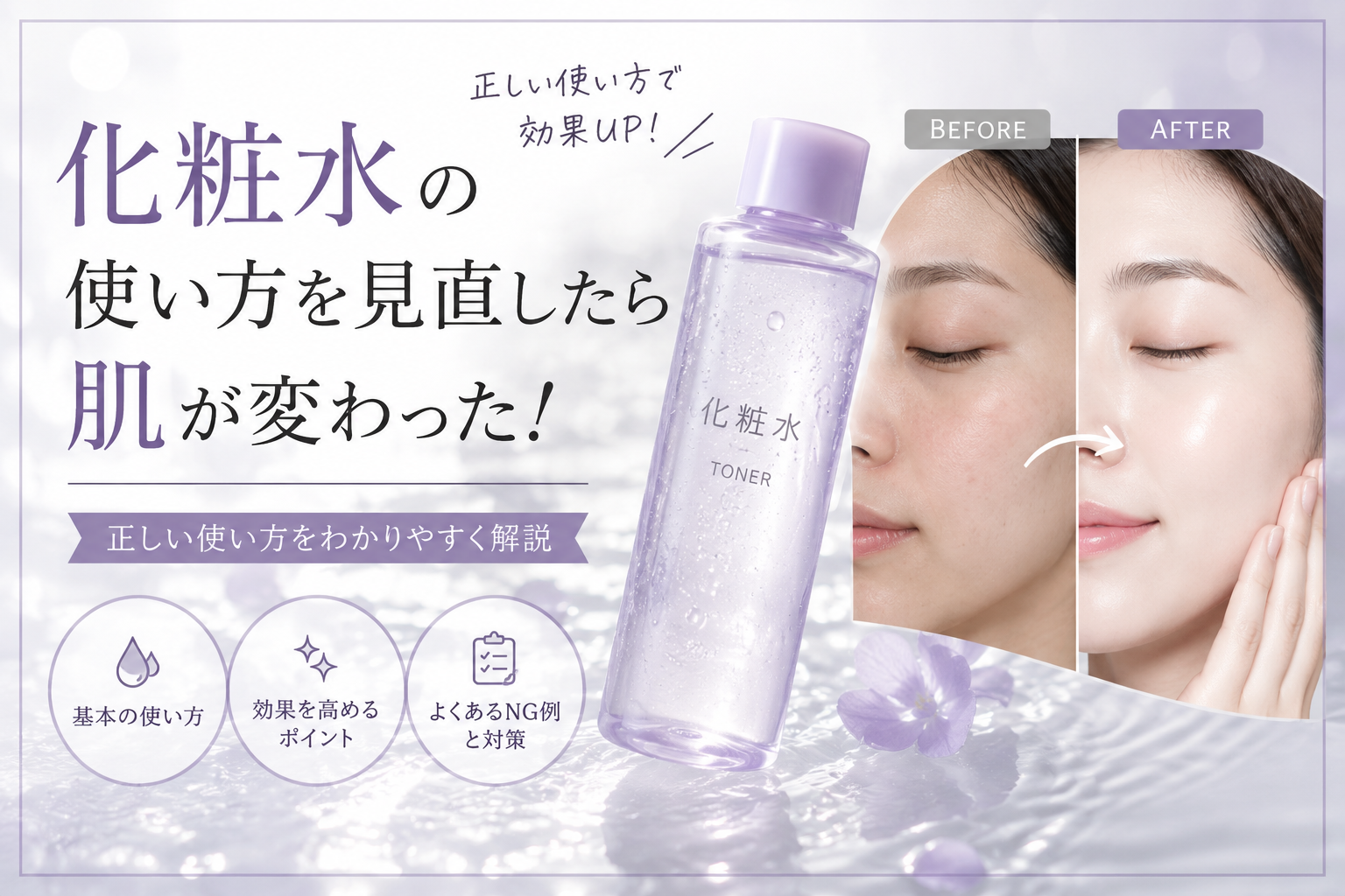 化粧水 使い方 量 塗り方 男性