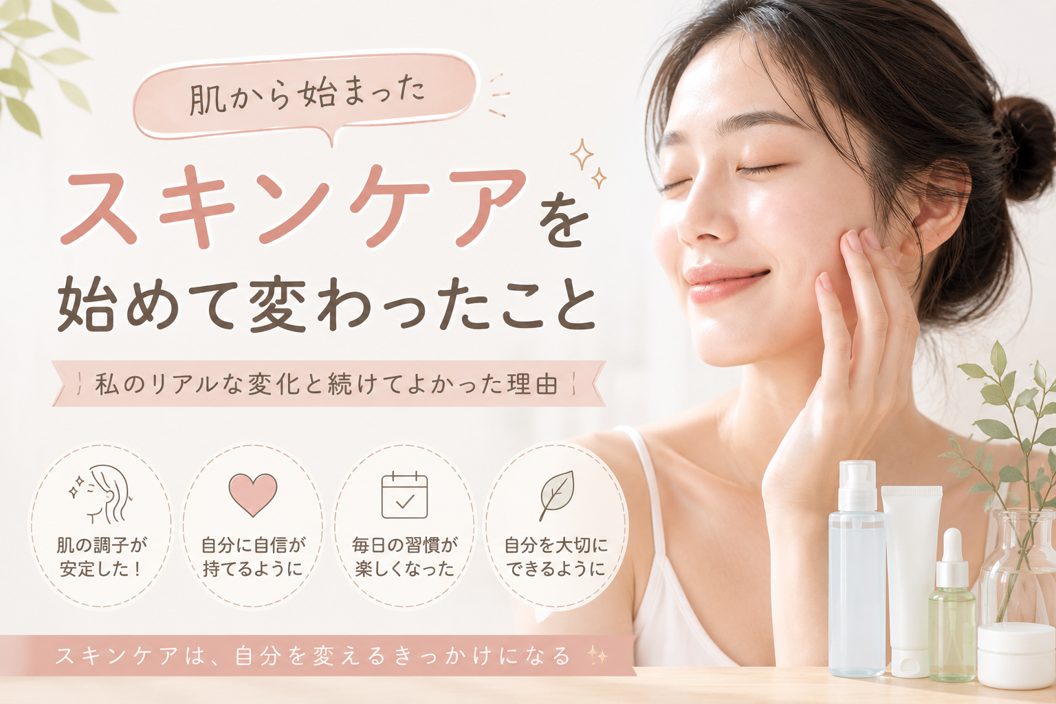 男性 スキンケア 変化 人生