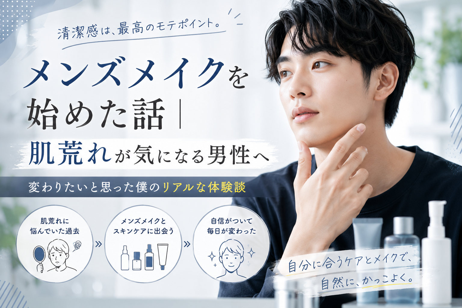 メンズメイク 肌荒れ ファンデーション