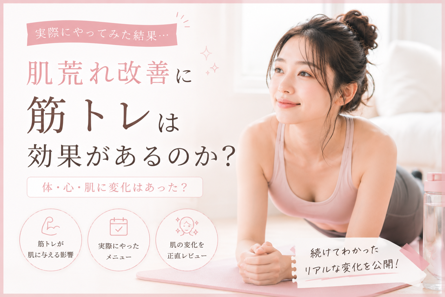 男性 筋トレ 肌荒れ
