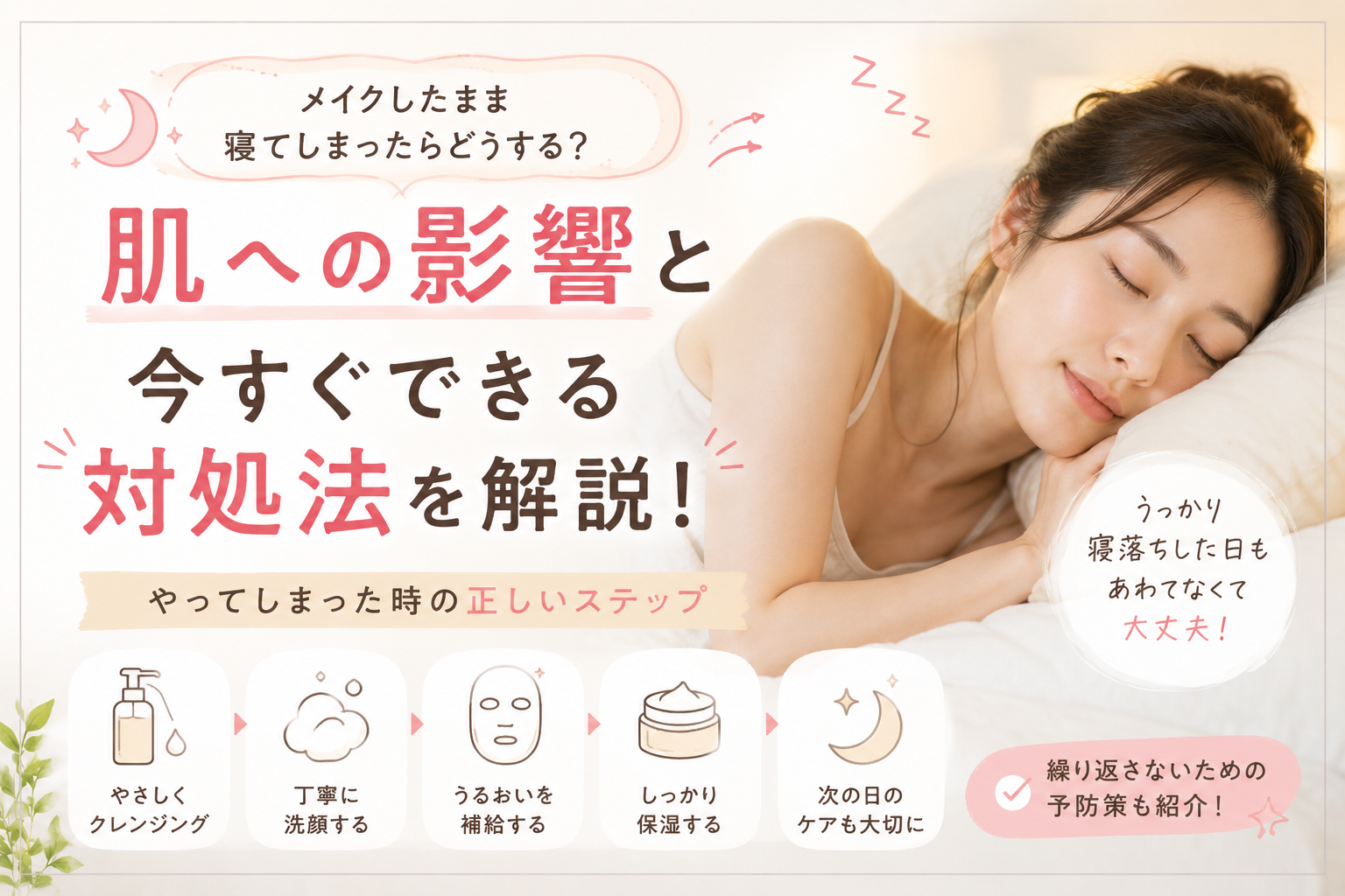 メイク 落とさず寝る 肌への影響 対処法 男性